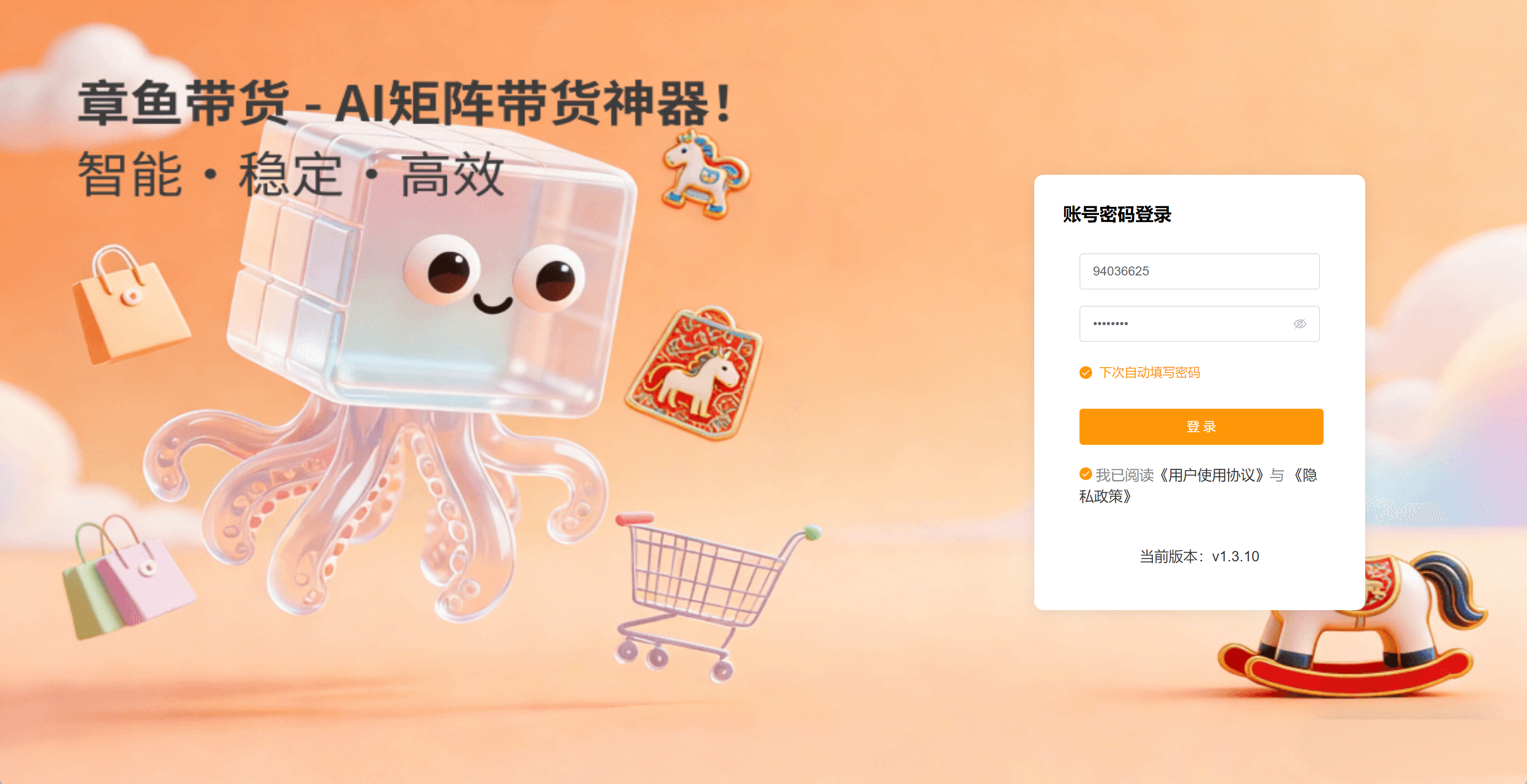 章鱼带货登录界面与 AI 矩阵带货软件视觉