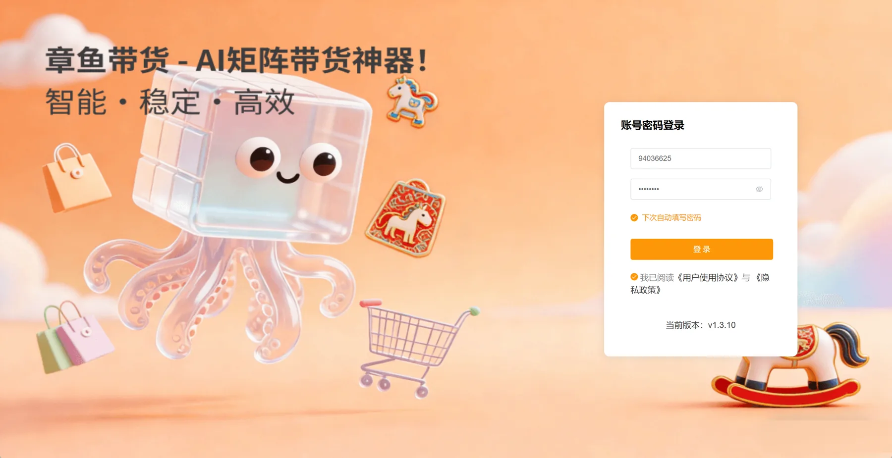 章鱼带货登录界面与 AI 矩阵带货软件视觉